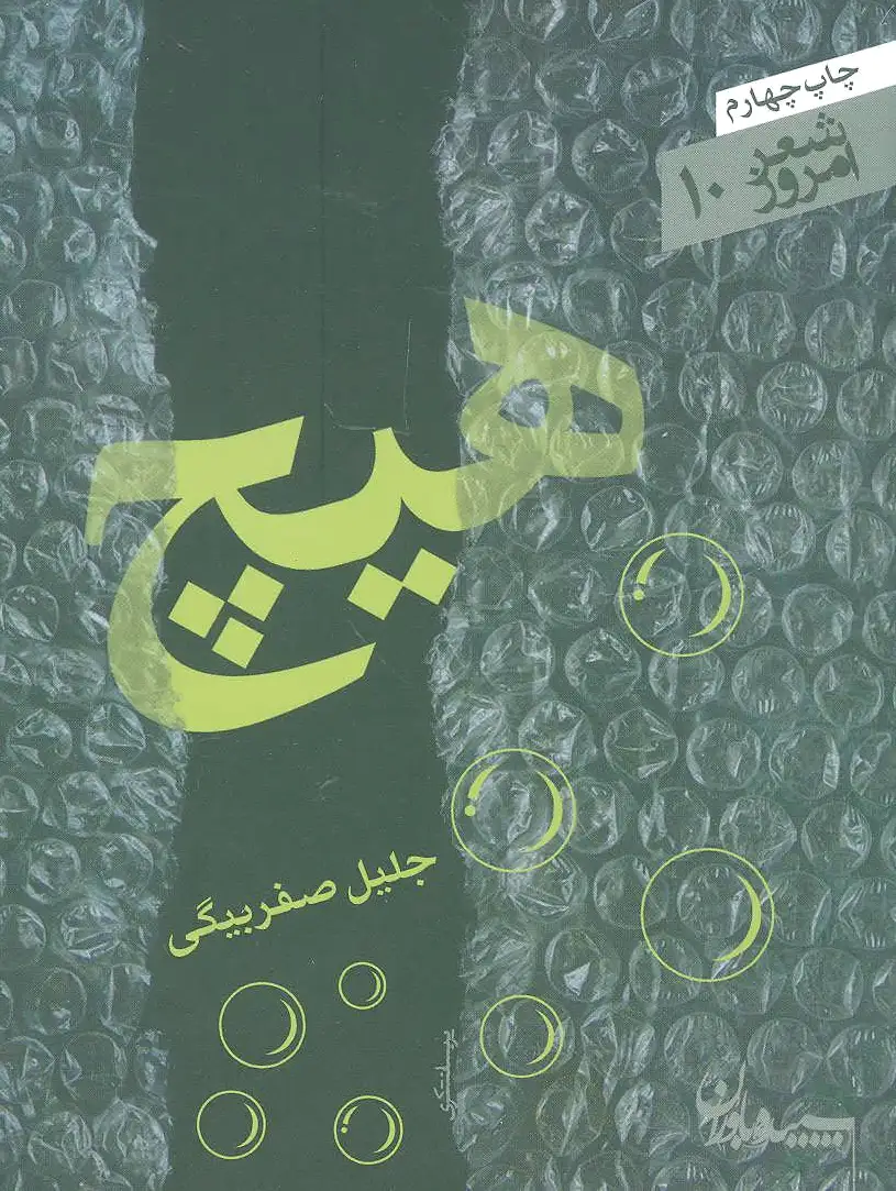 هیچ