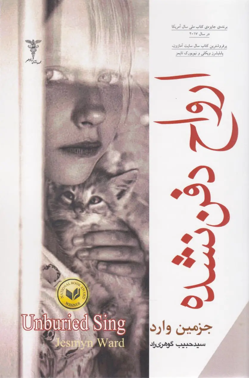 ارواح دفن نشده