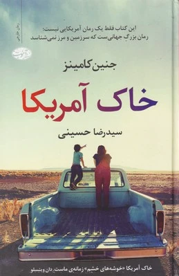 خاک آمریکا