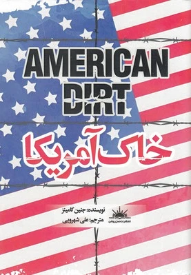 خاک آمریکا