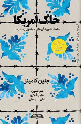خاک آمریکا