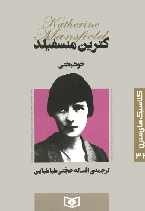 خوشبختی