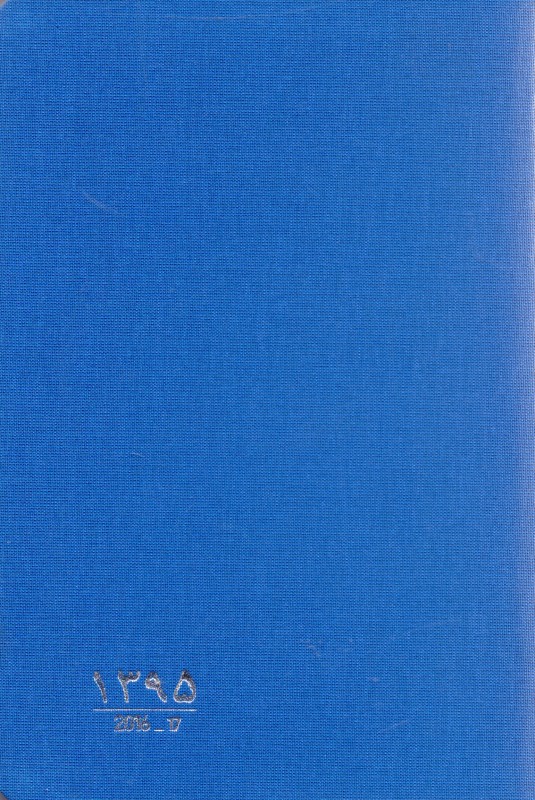 سررسید (رقعی)