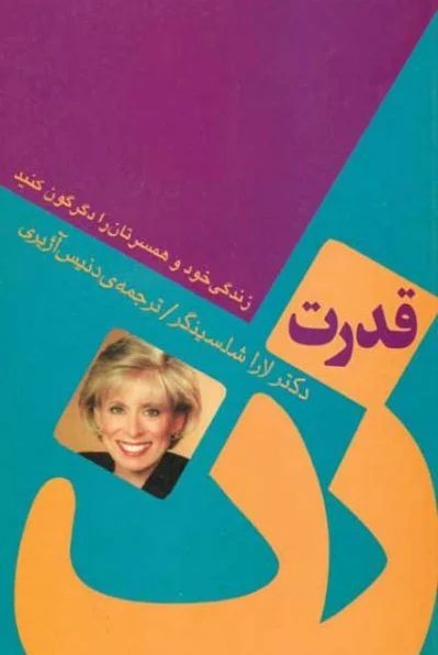 قدرت زن