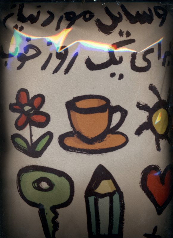 کوسن سارا