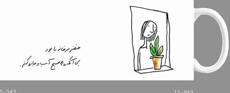 ماگ سارا (کوچک) 043