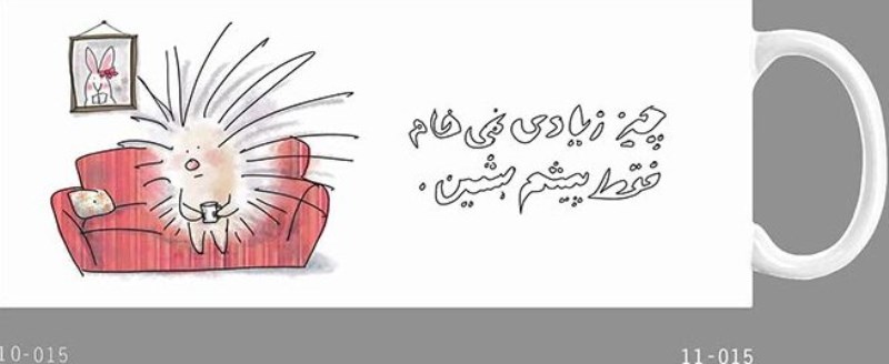 ماگ سارا (کوچک) 21