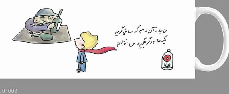 ماگ سارا (کوچک) 003