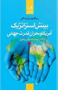 بینش استراتژیک