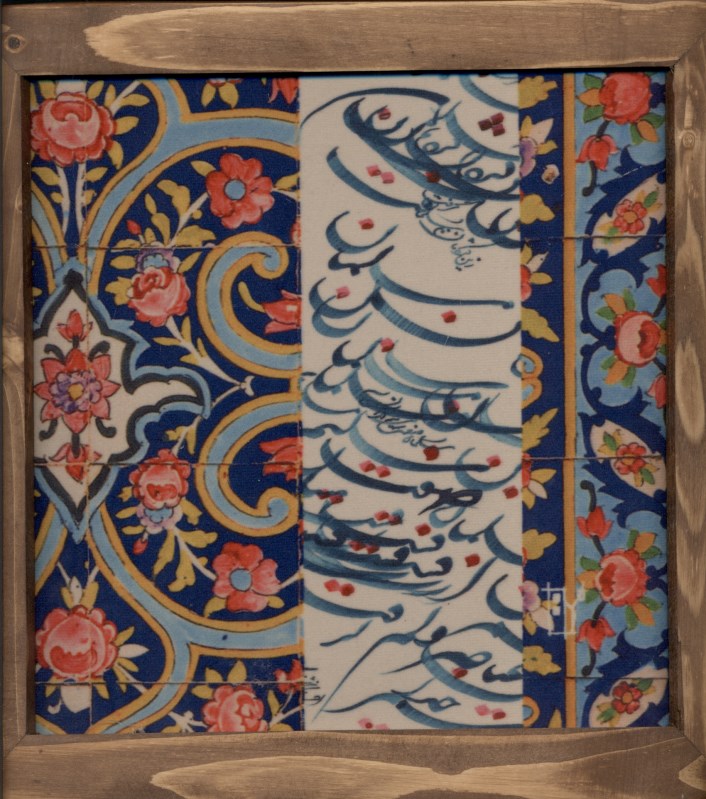 جعبه (کاشیخط 2)