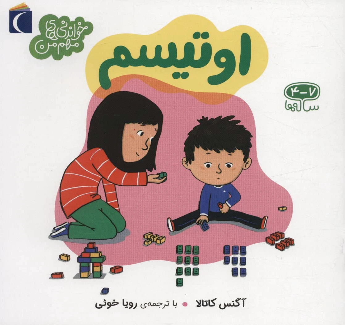 اوتیسم