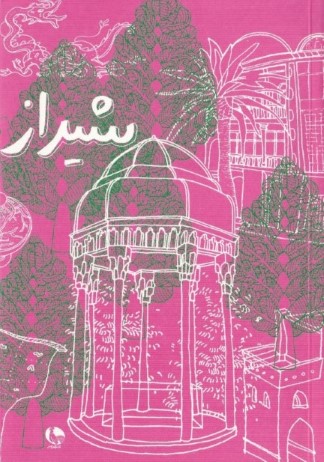 دفتر شیراز