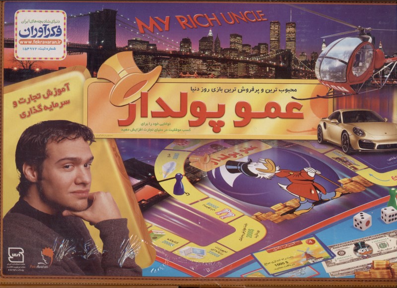عمو پول‌دار کیفی