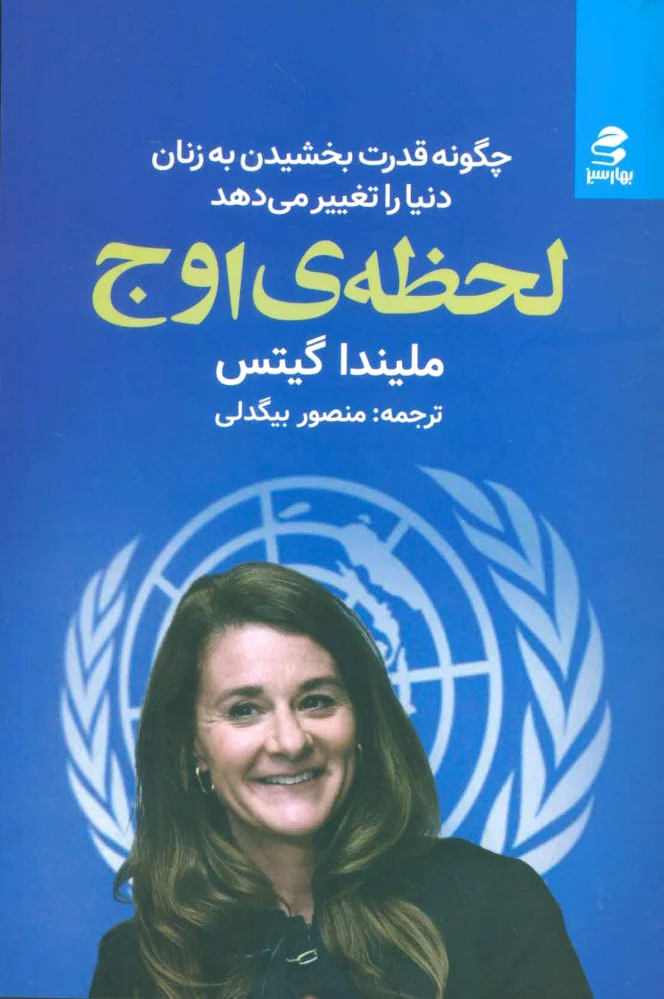 لحظه ی اوج
