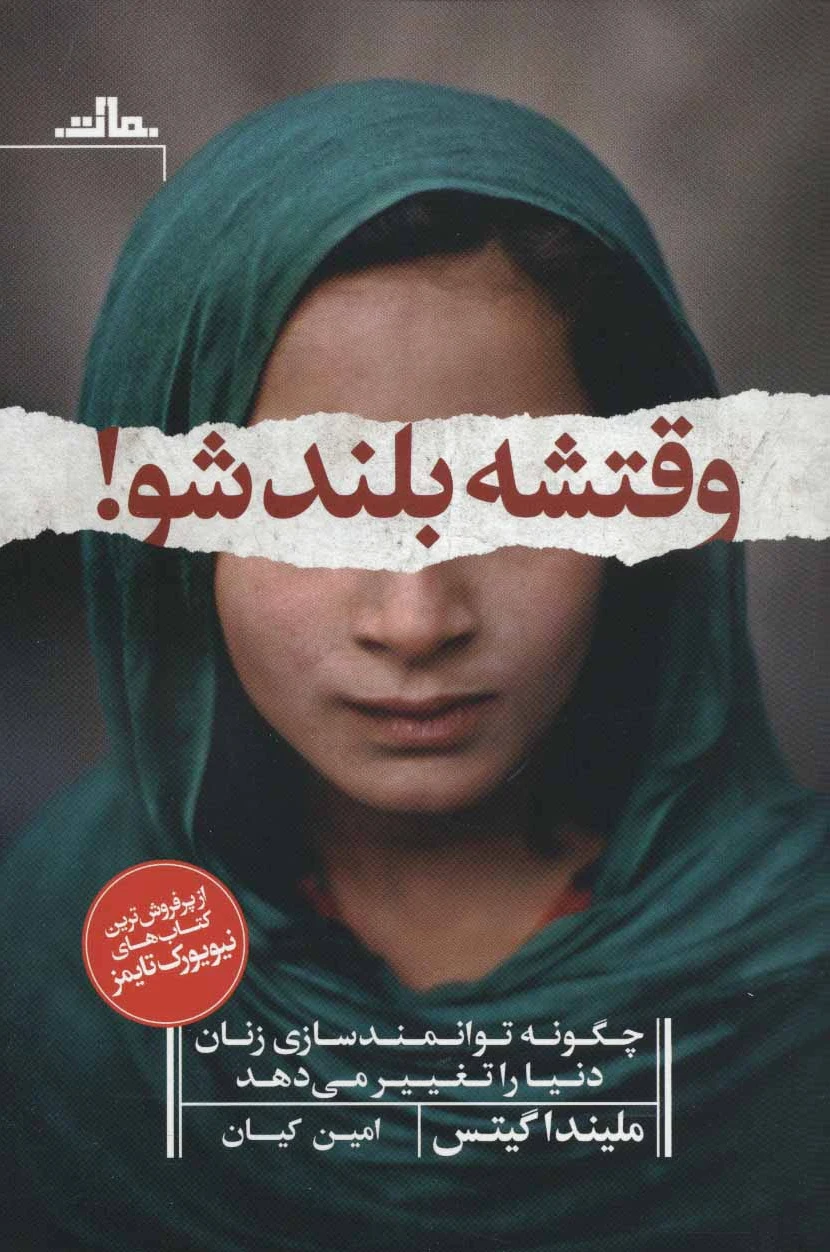 وقتشه بلند شو!