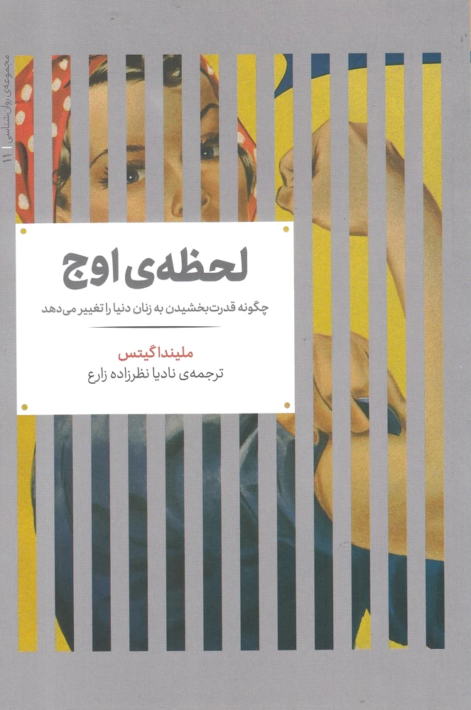 لحظه ی اوج