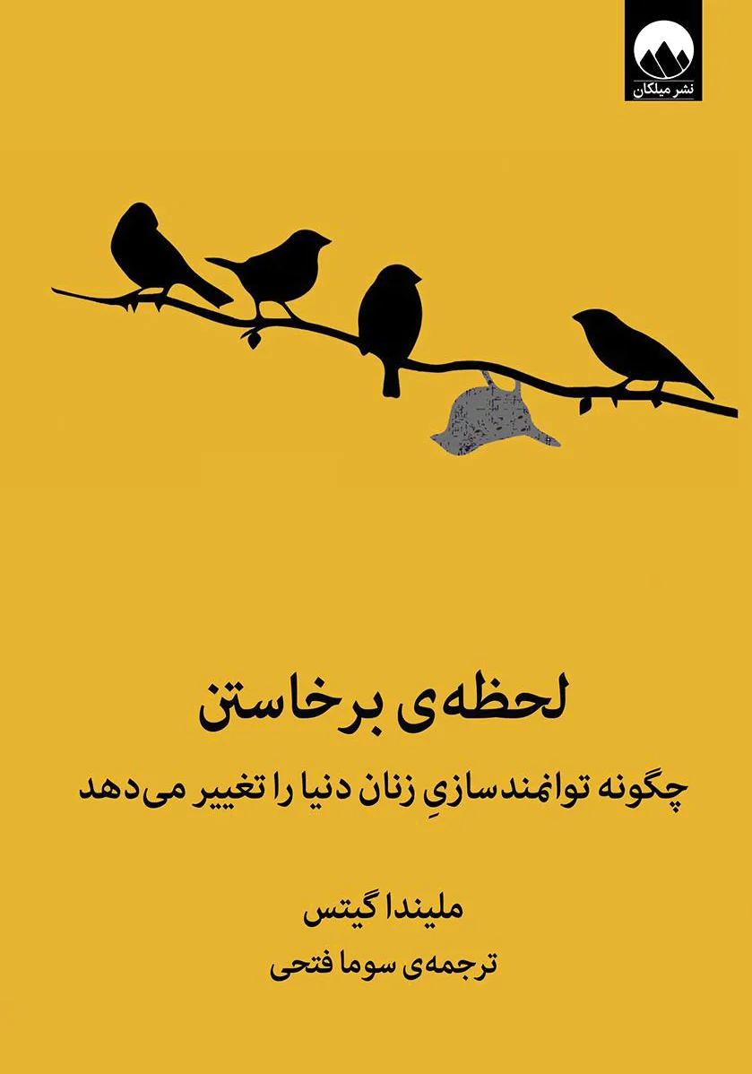 لحظه ی برخاستن