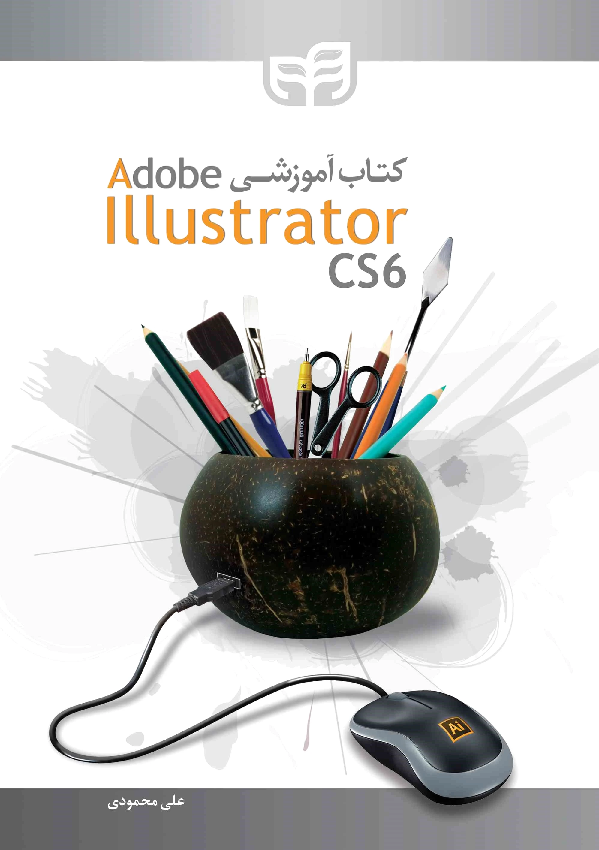 آموزشی Adobe Illustrator CS6