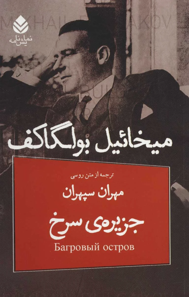 جزیره ی سرخ
