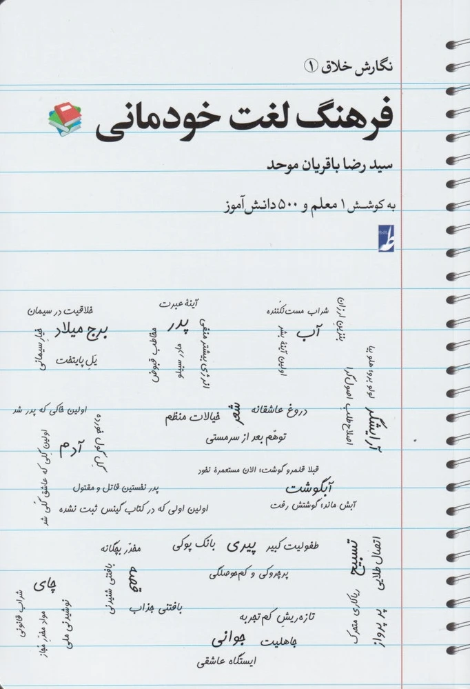 فرهنگ لغت خودمانی