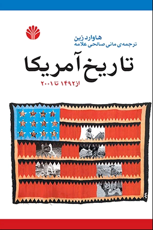 تاریخ آمریکا