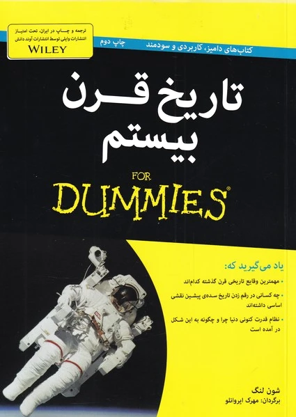 تاریخ قرن بیستم