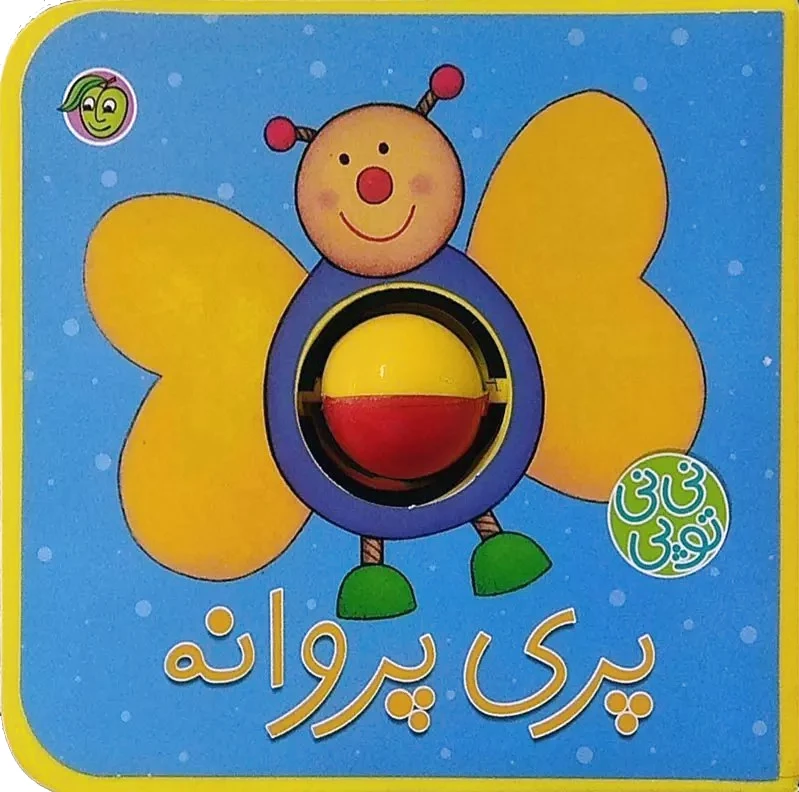 پری‌ پروانه