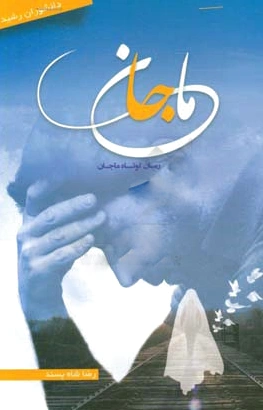 ماجان