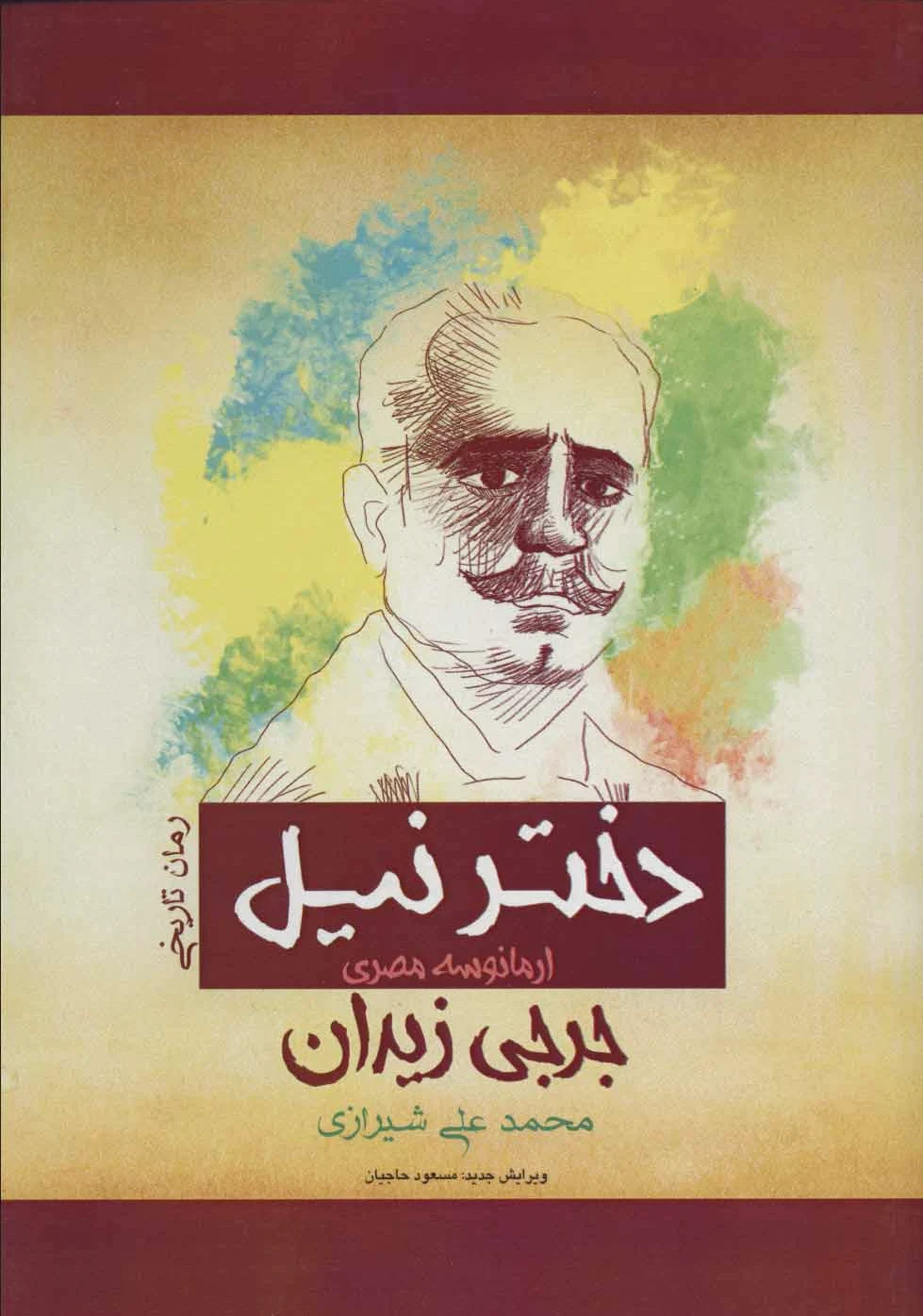 دختر نیل
