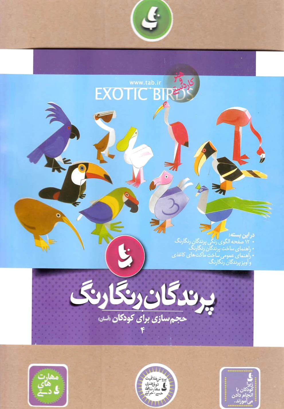 پرندگان‌ رنگارنگ
