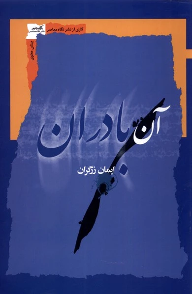 آن بادران