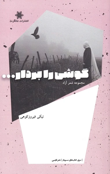 گوشی را بردار...