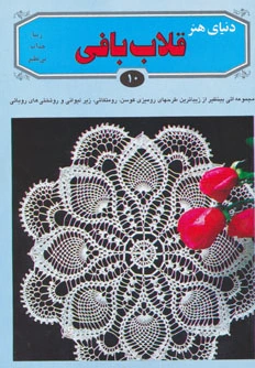قلاب بافی ??