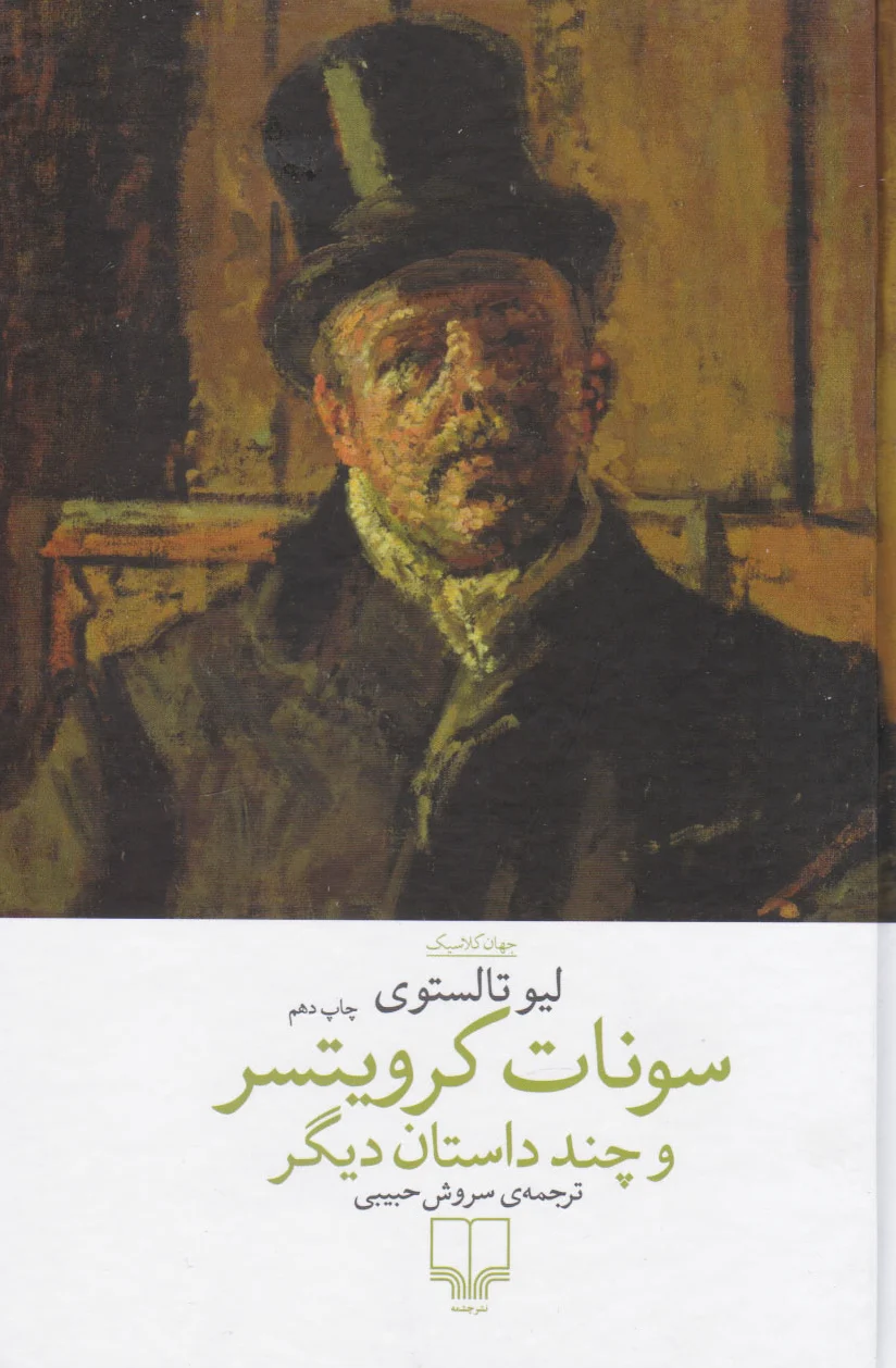 سونات کرویستر