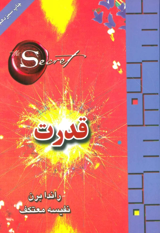 قدرت
