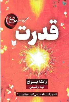 قدرت