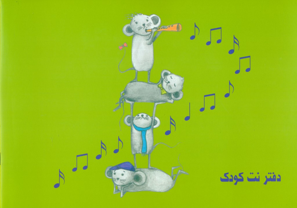دفتر نت کودک