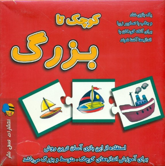 کوچک تا بزرگ