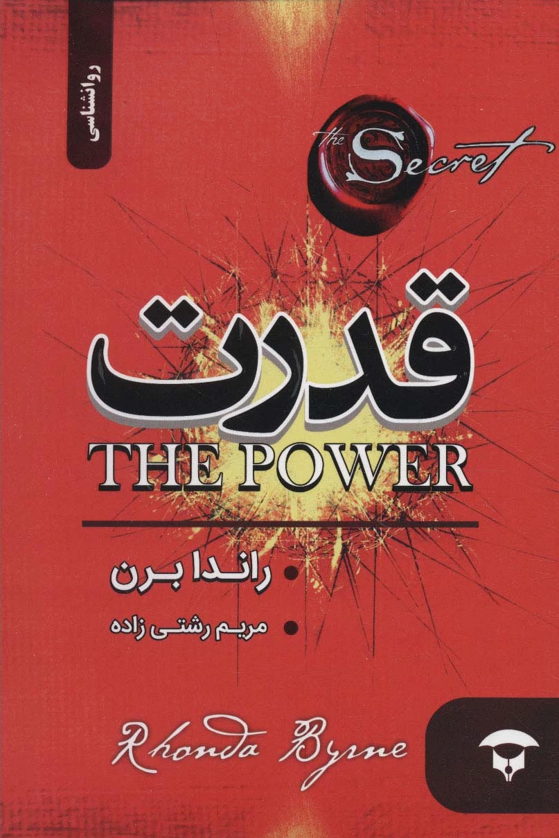 قدرت