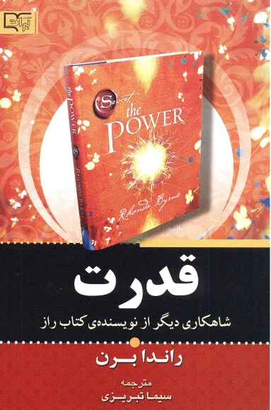 قدرت