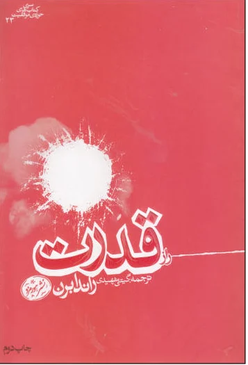 قدرت