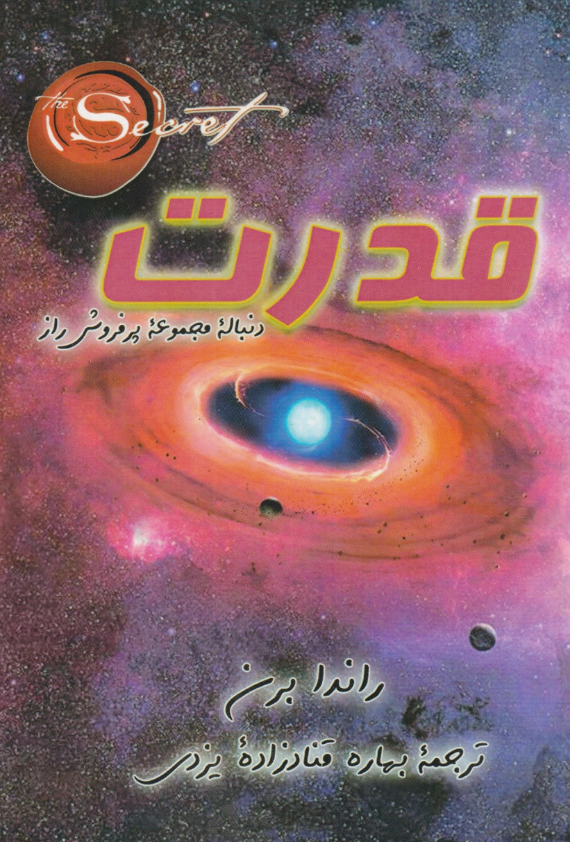 قدرت