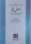 اصول فقه