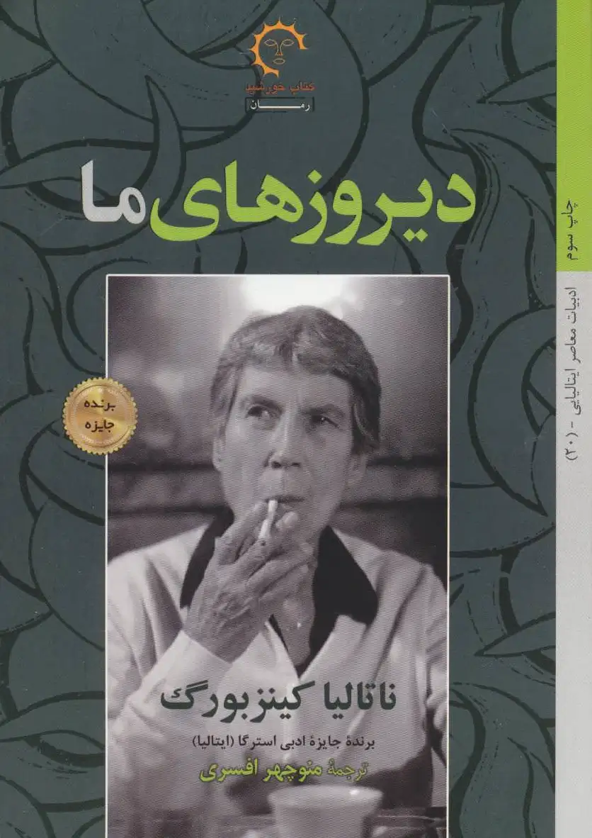 دیروزهای ما