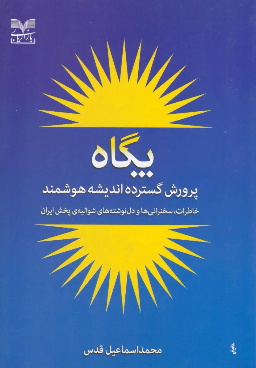 پگاه