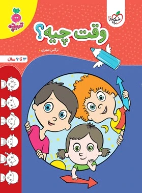 وقت چیه؟