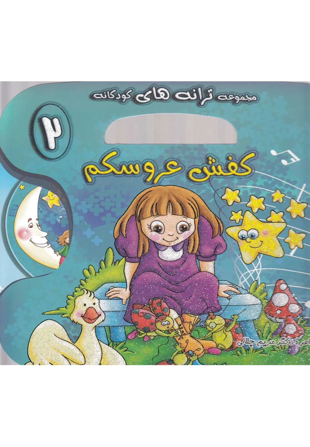 کفش عروسکم