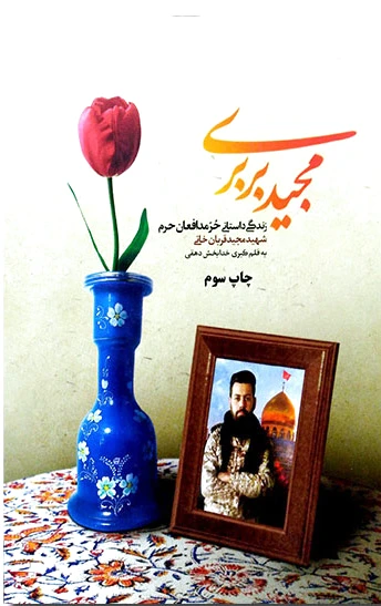 مجید بربری