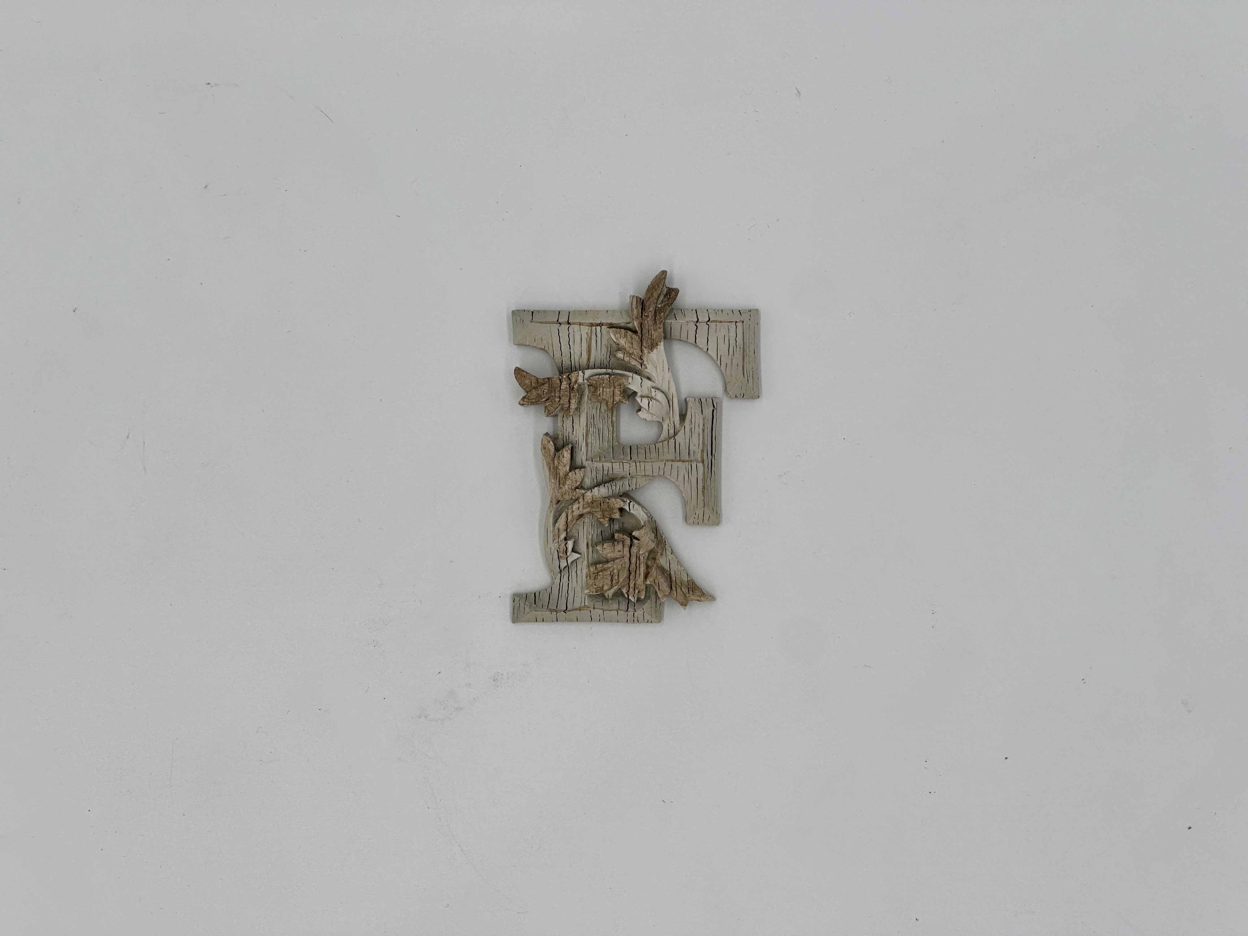 کتیبه چوبی F کد 40