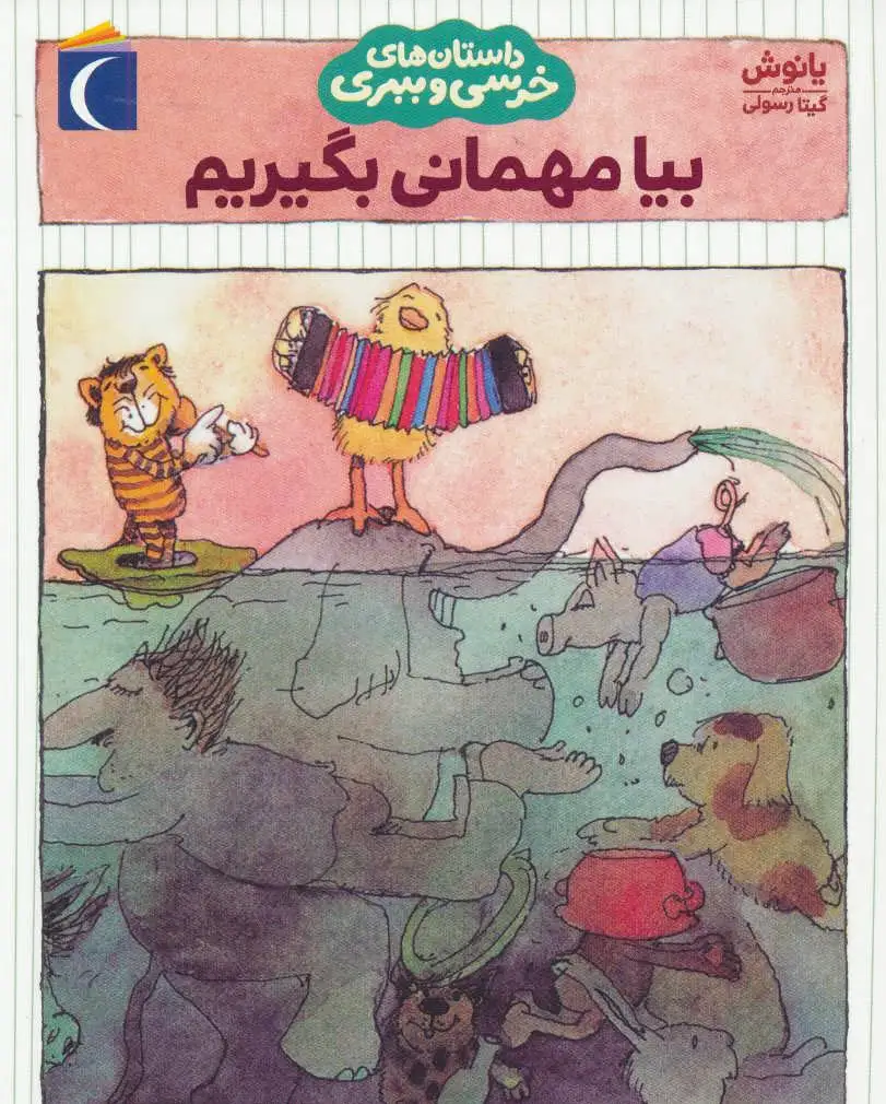 بیا مهمانی بگیریم